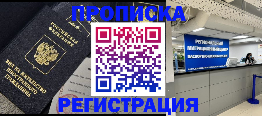 прописка в квартире в Нягани