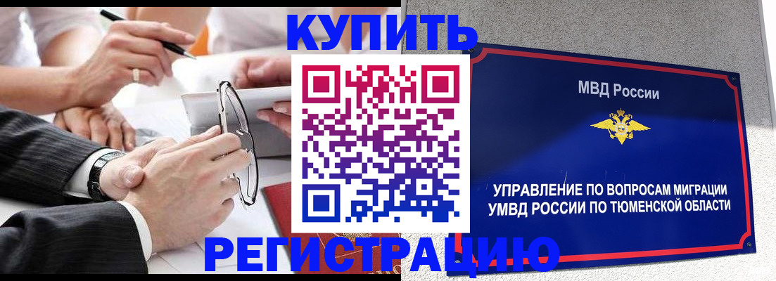 прописка ребенка в Нягани